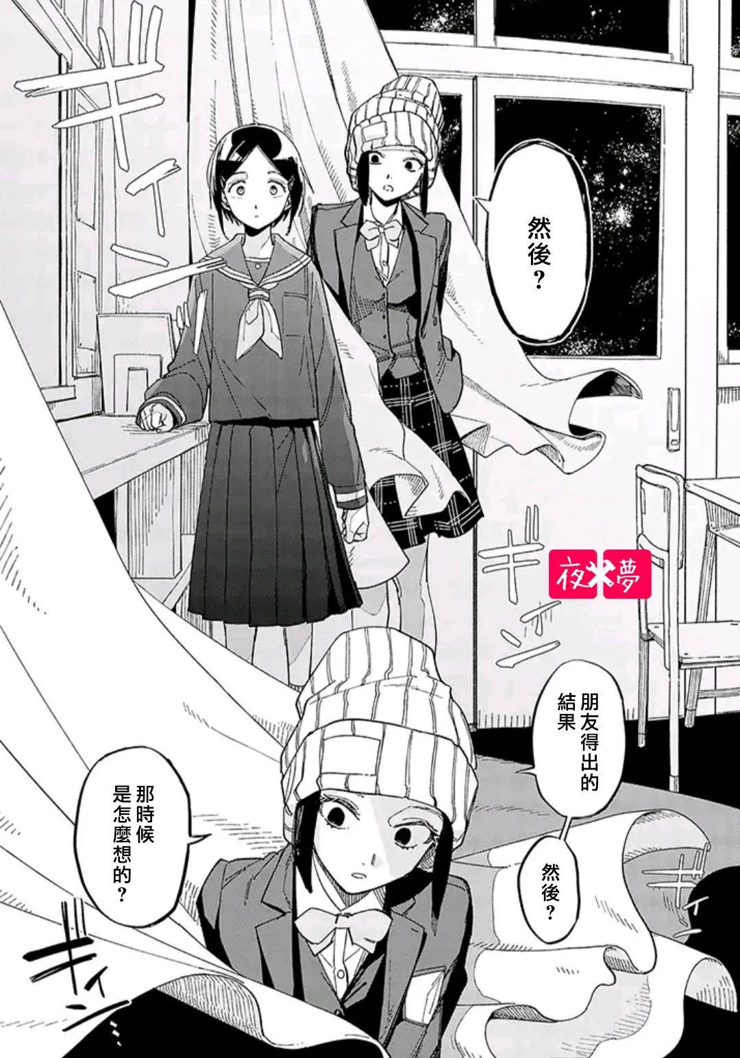 《筿崎君的维修事情》第29.3话 第4页