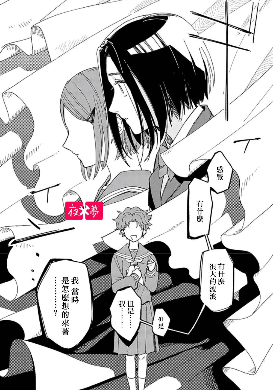 《筿崎君的维修事情》第29.3话 第5页