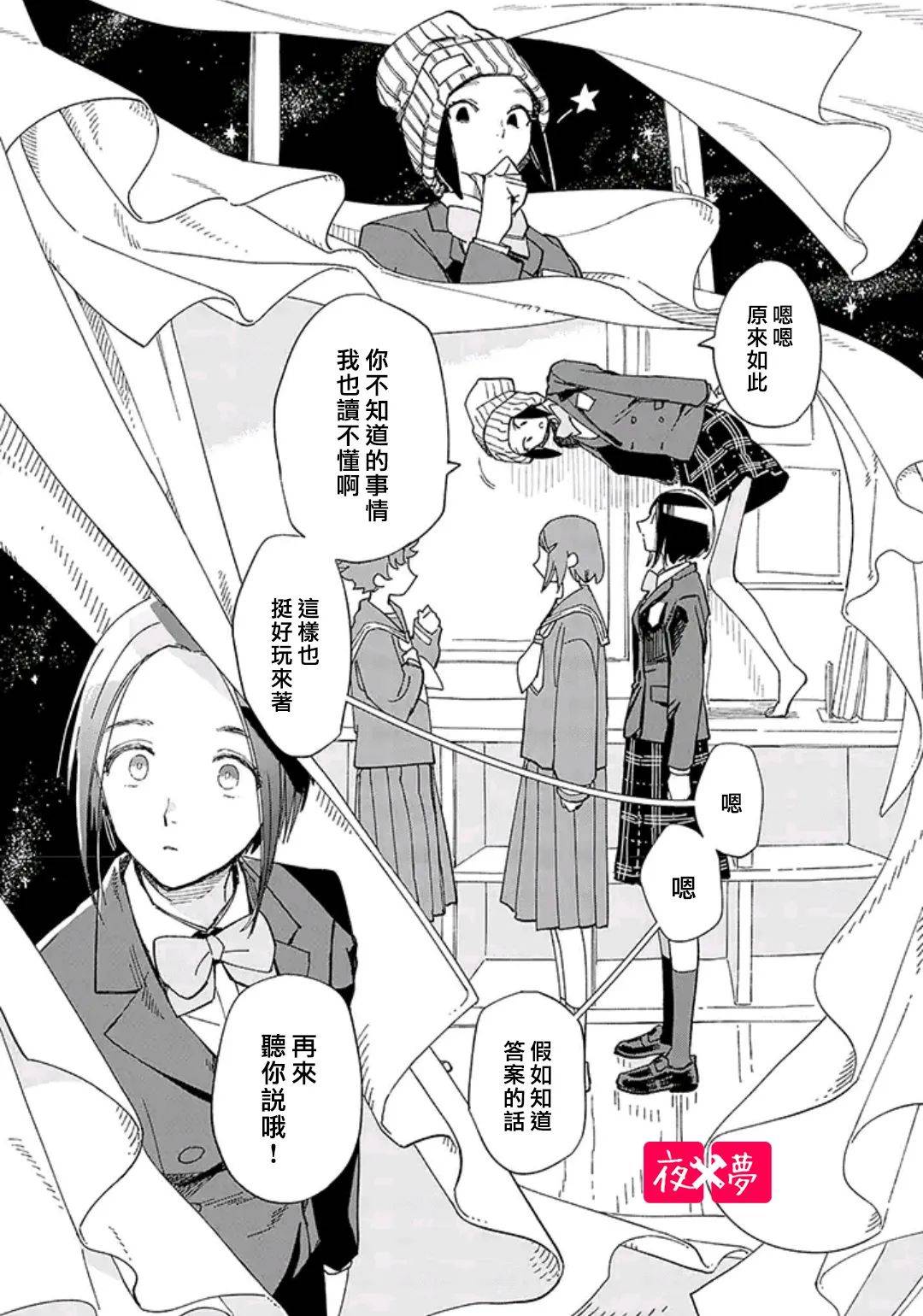 《筿崎君的维修事情》第29.3话 第6页