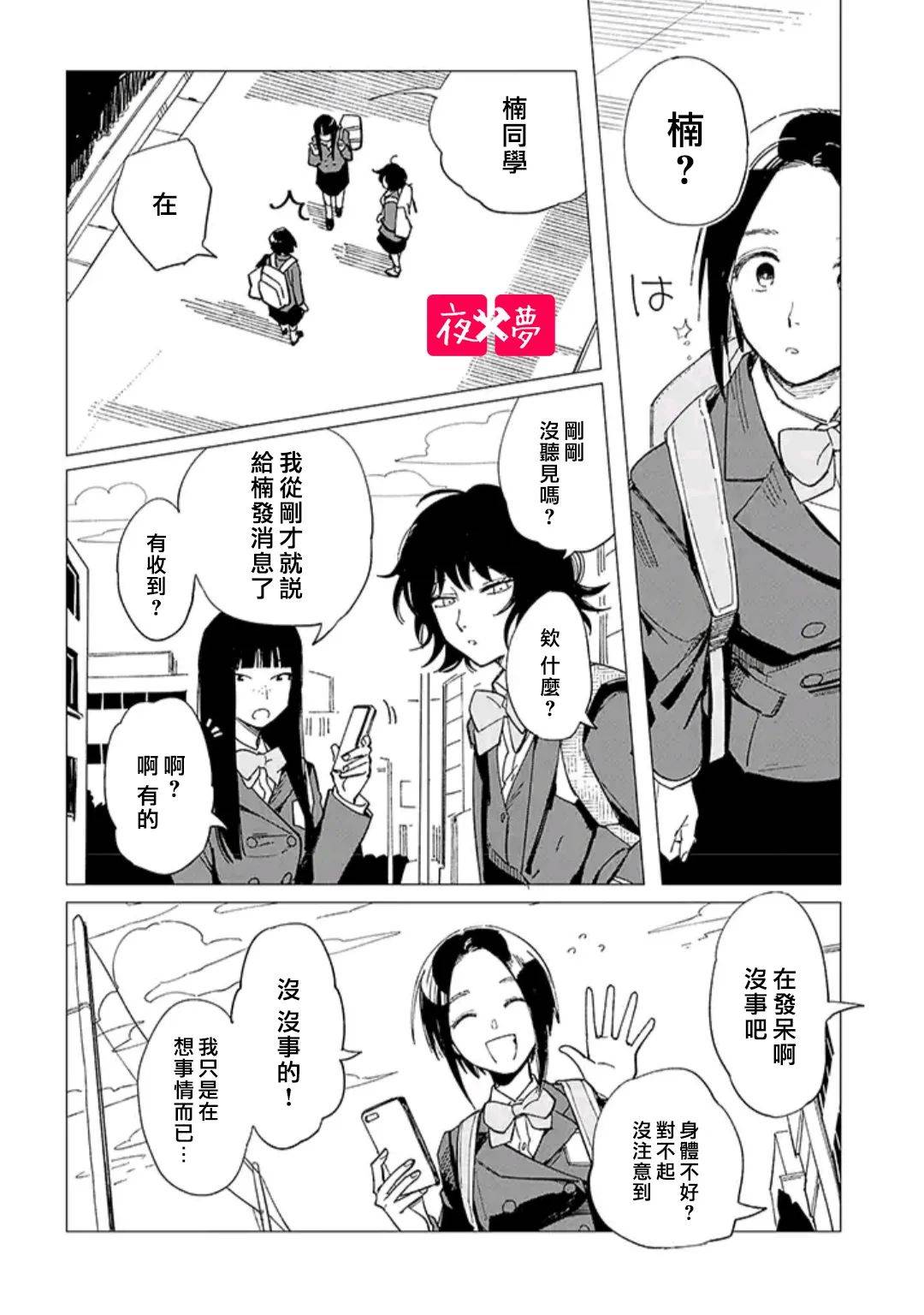 《筿崎君的维修事情》第29.3话 第7页