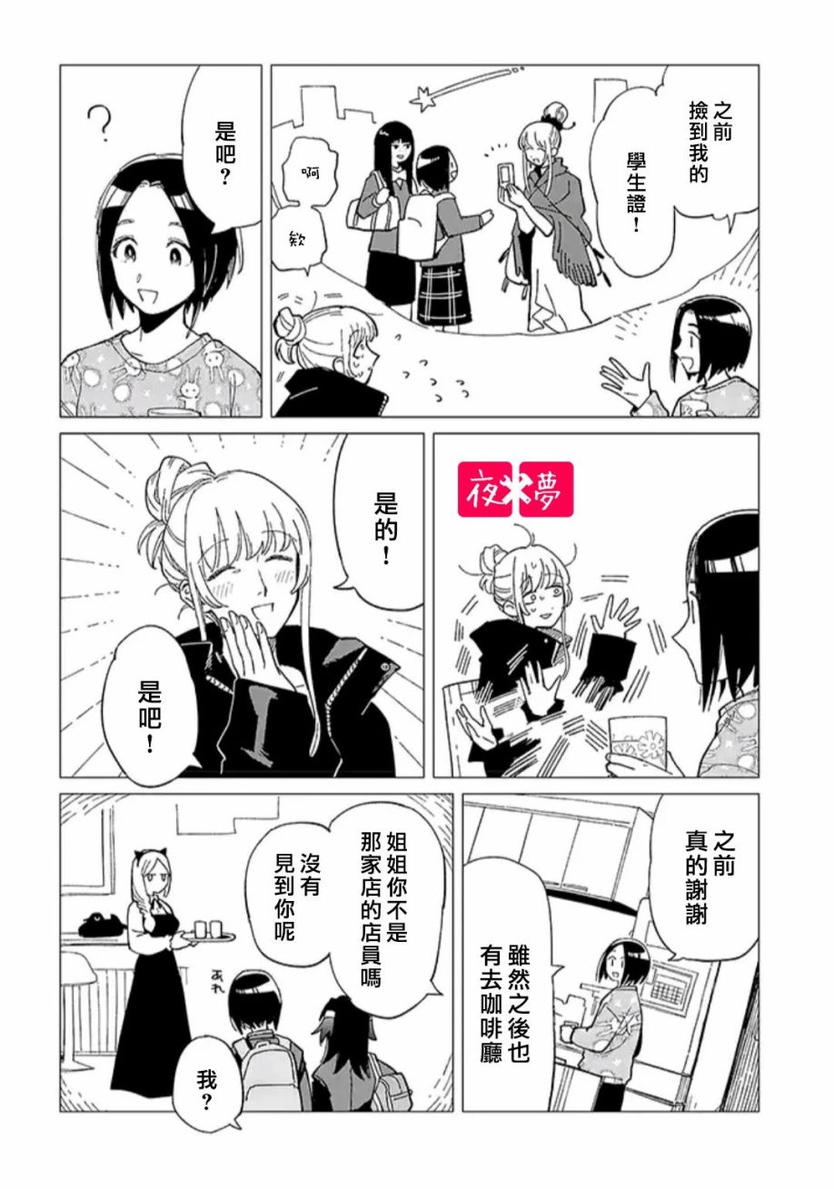 《筿崎君的维修事情》第30.2话 第1页