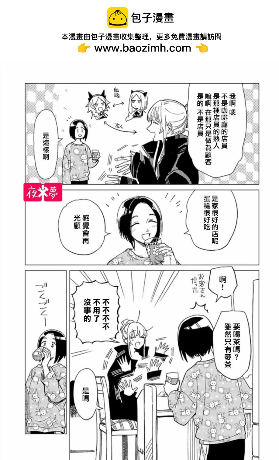 《筿崎君的维修事情》第30.2话 第2页