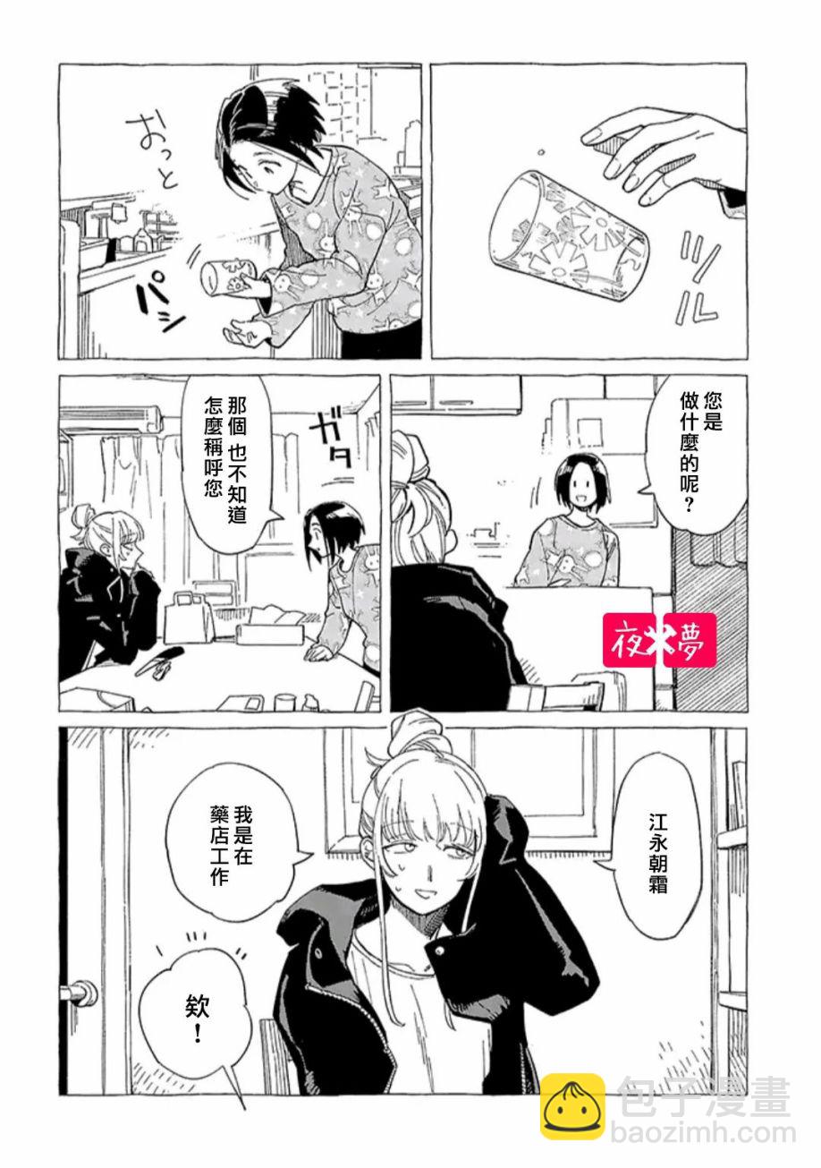 《筿崎君的维修事情》第30.2话 第3页
