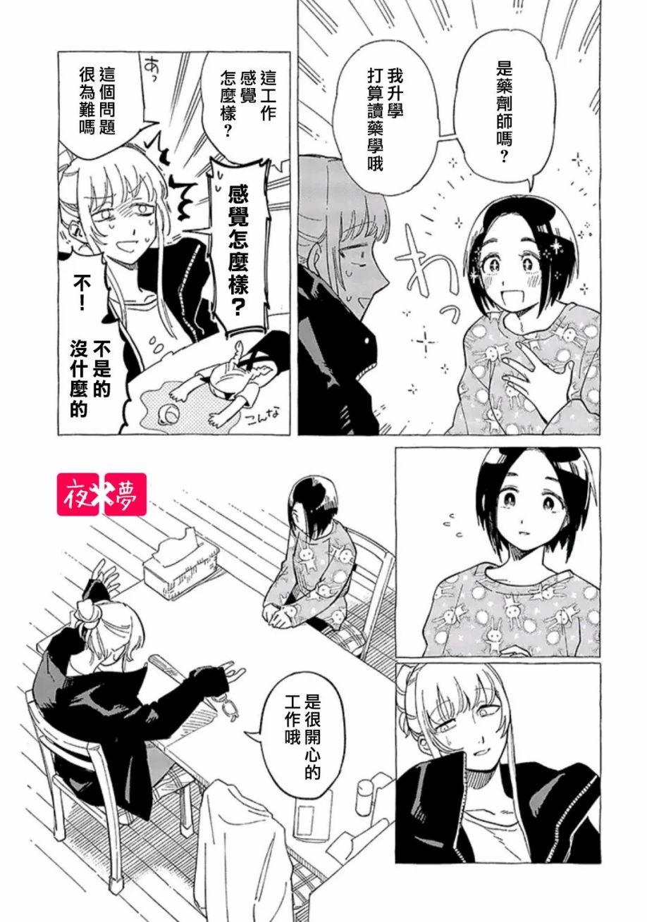 《筿崎君的维修事情》第30.2话 第4页