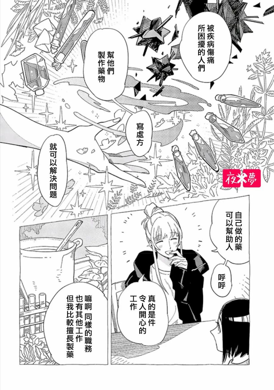 《筿崎君的维修事情》第30.2话 第5页