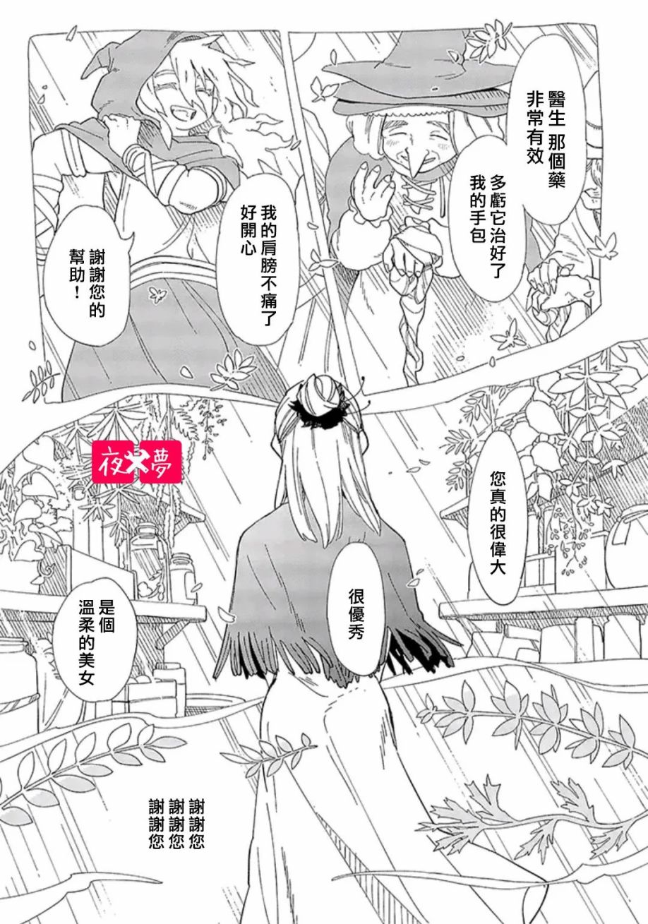 《筿崎君的维修事情》第30.2话 第6页