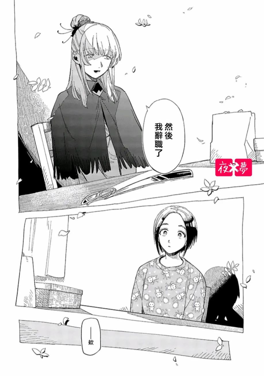 《筿崎君的维修事情》第30.2话 第7页