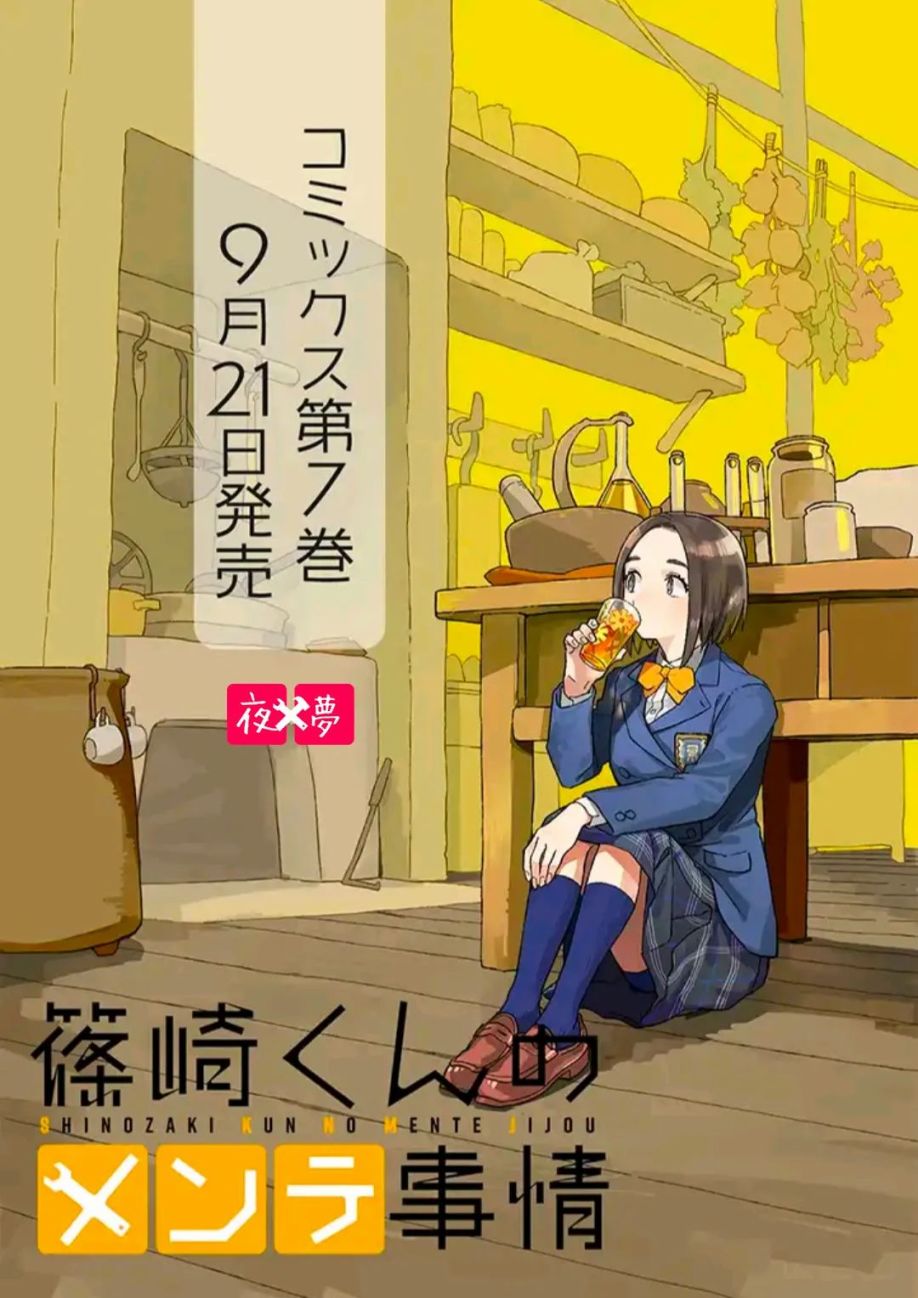 《筿崎君的维修事情》第30.2话 第8页