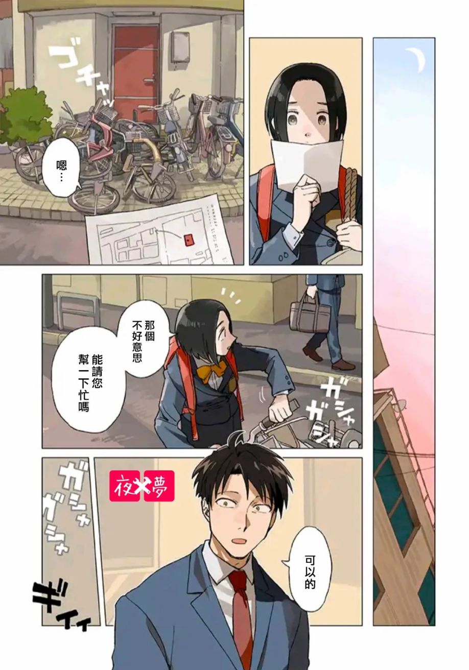 《筿崎君的维修事情》第31.1话 第1页