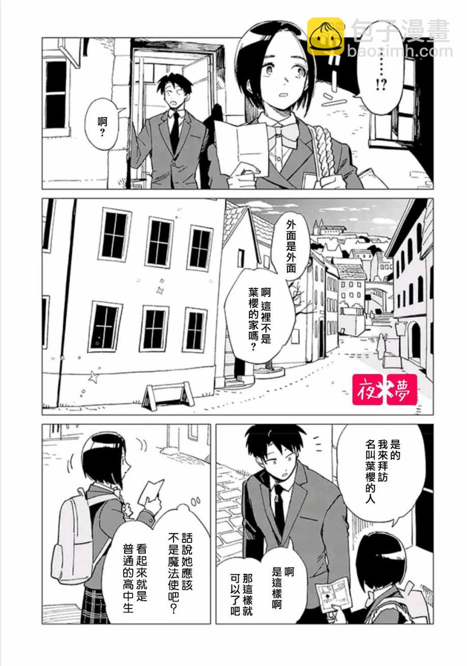 《筿崎君的维修事情》第31.1话 第3页