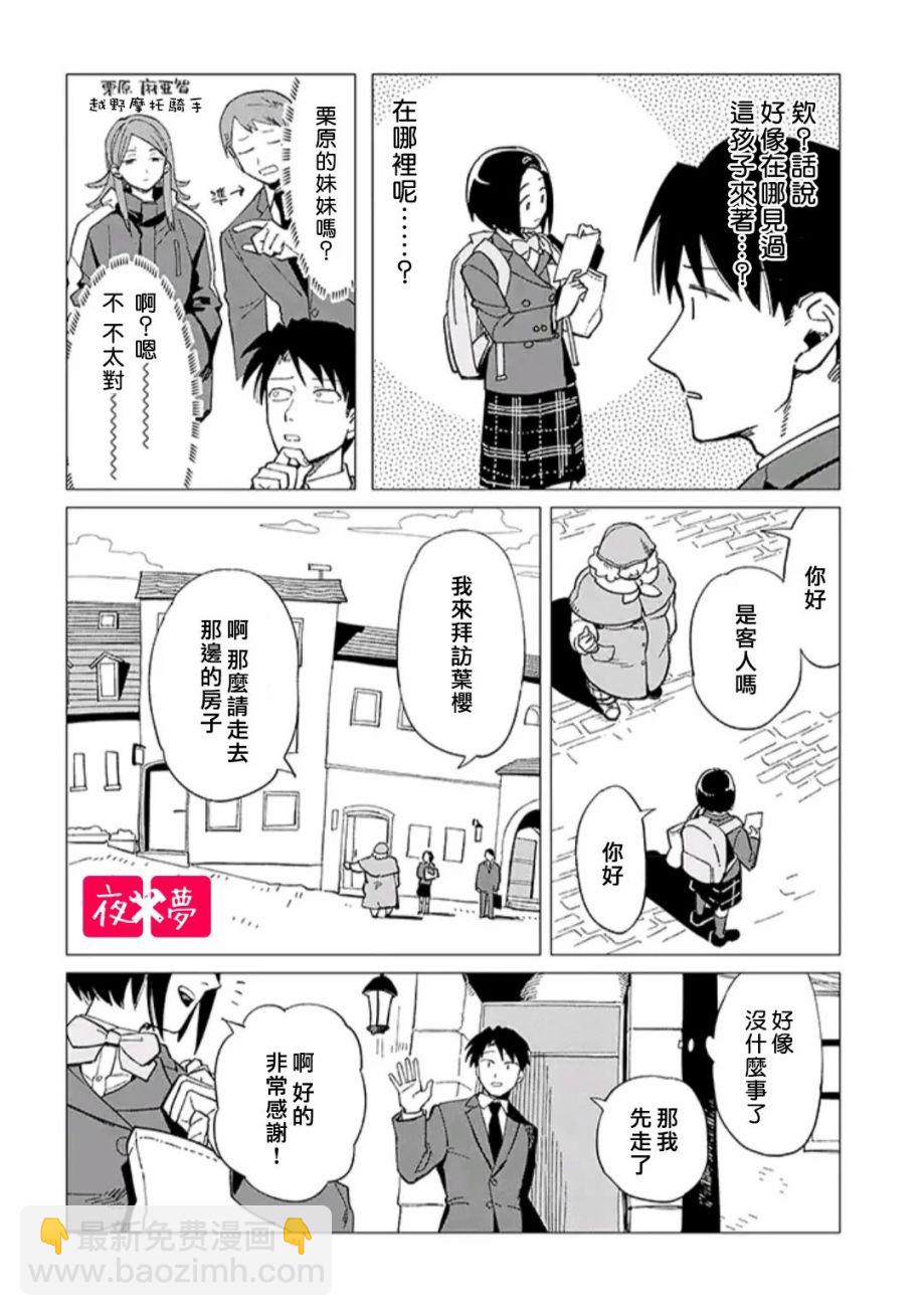 《筿崎君的维修事情》第31.1话 第4页