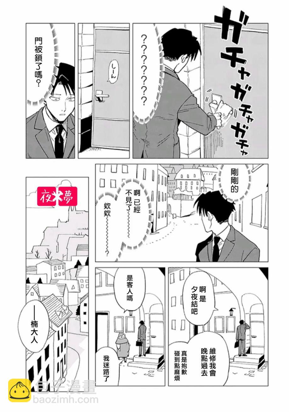 《筿崎君的维修事情》第31.1话 第5页