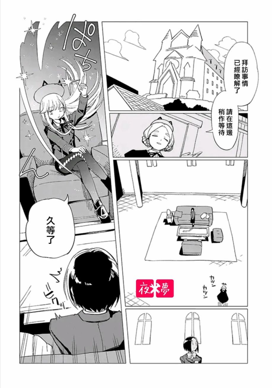 《筿崎君的维修事情》第31.1话 第6页