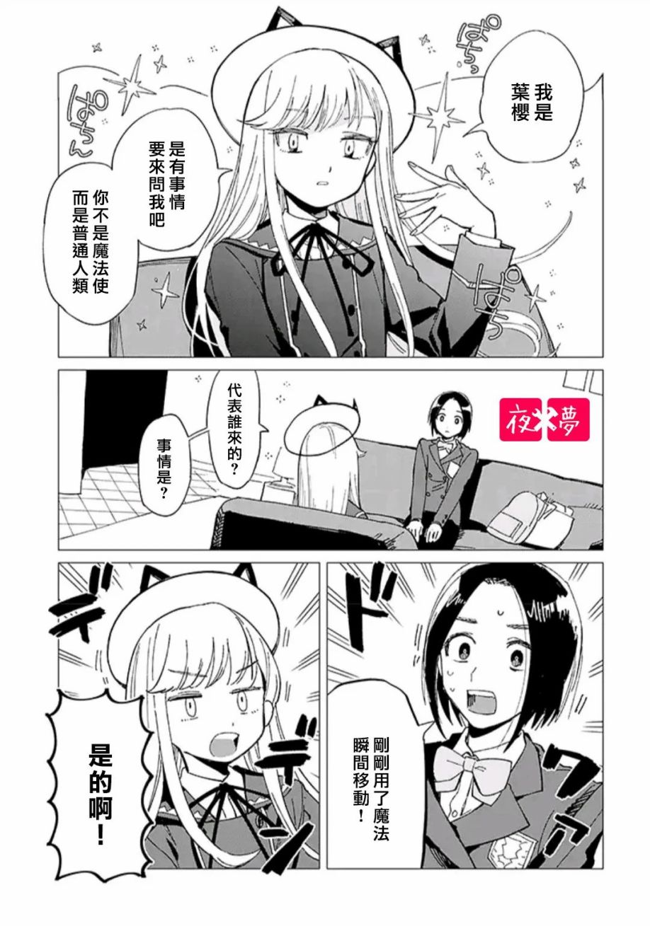 《筿崎君的维修事情》第31.1话 第7页