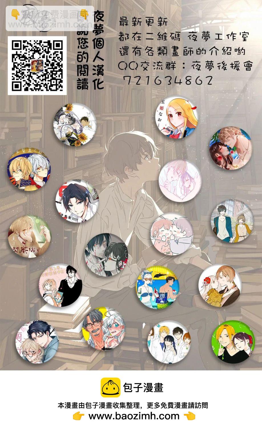 《筿崎君的维修事情》第31.1话 第8页