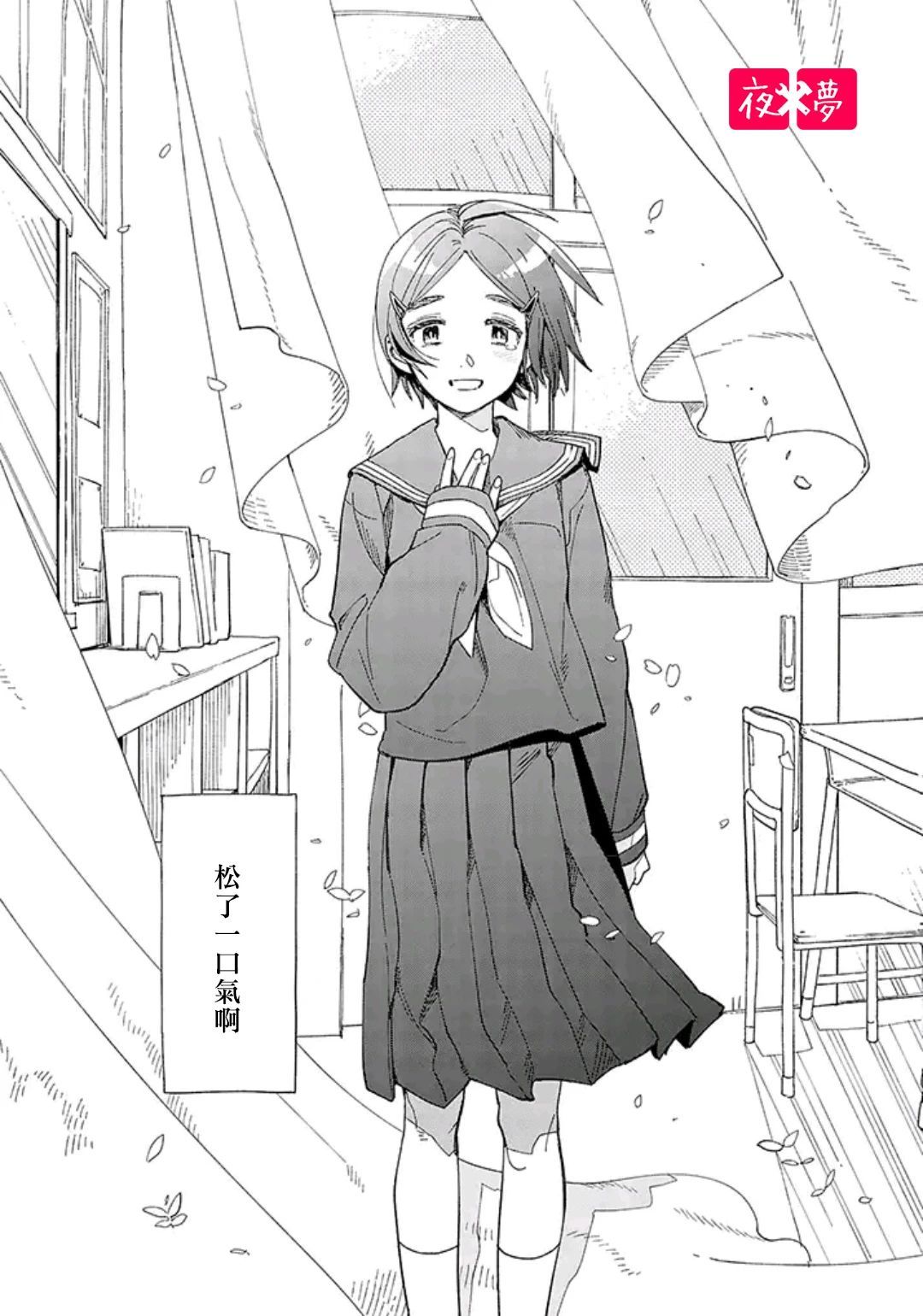 《筿崎君的维修事情》第30.4话 第10页