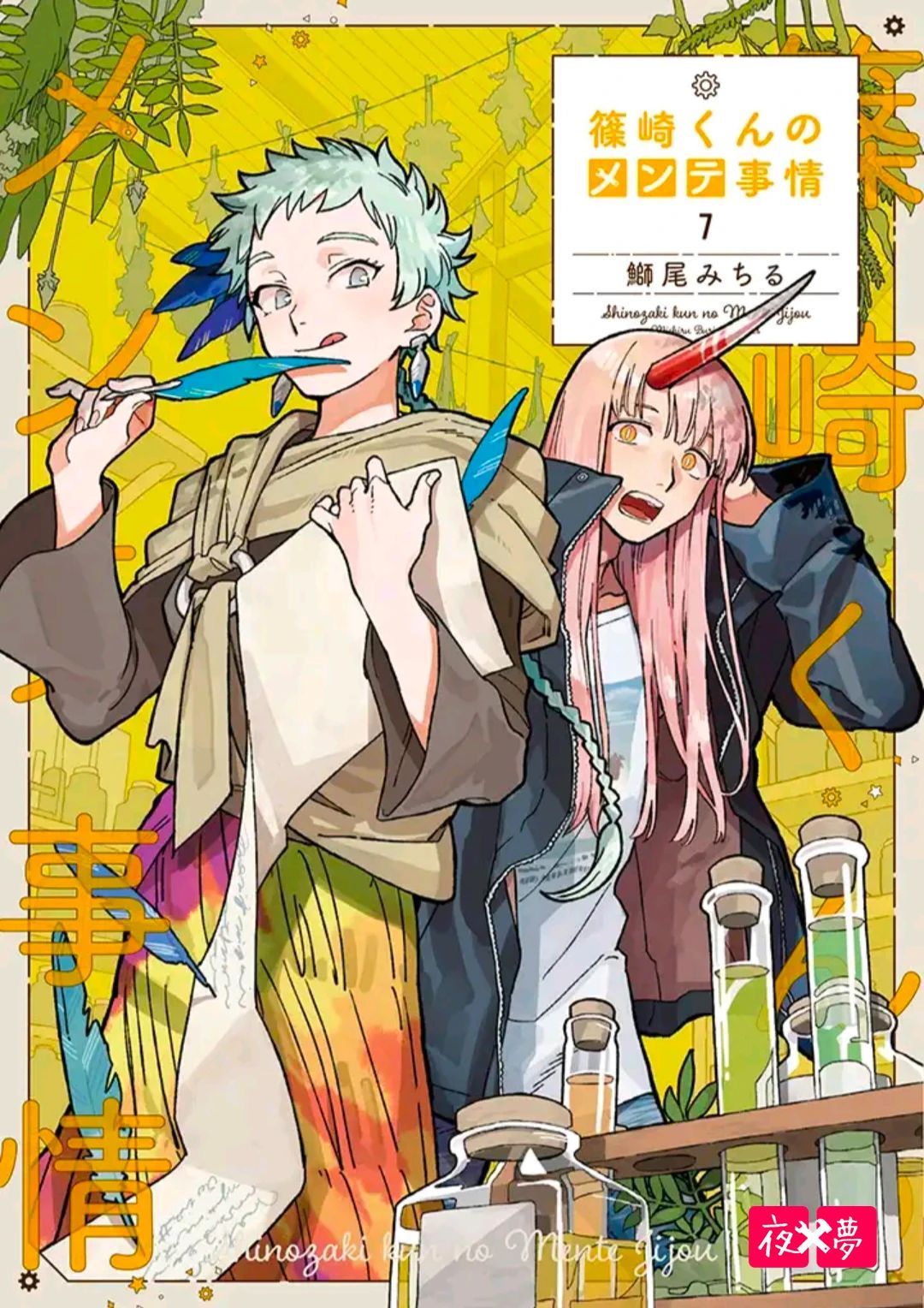 《筿崎君的维修事情》第30.4话 第12页