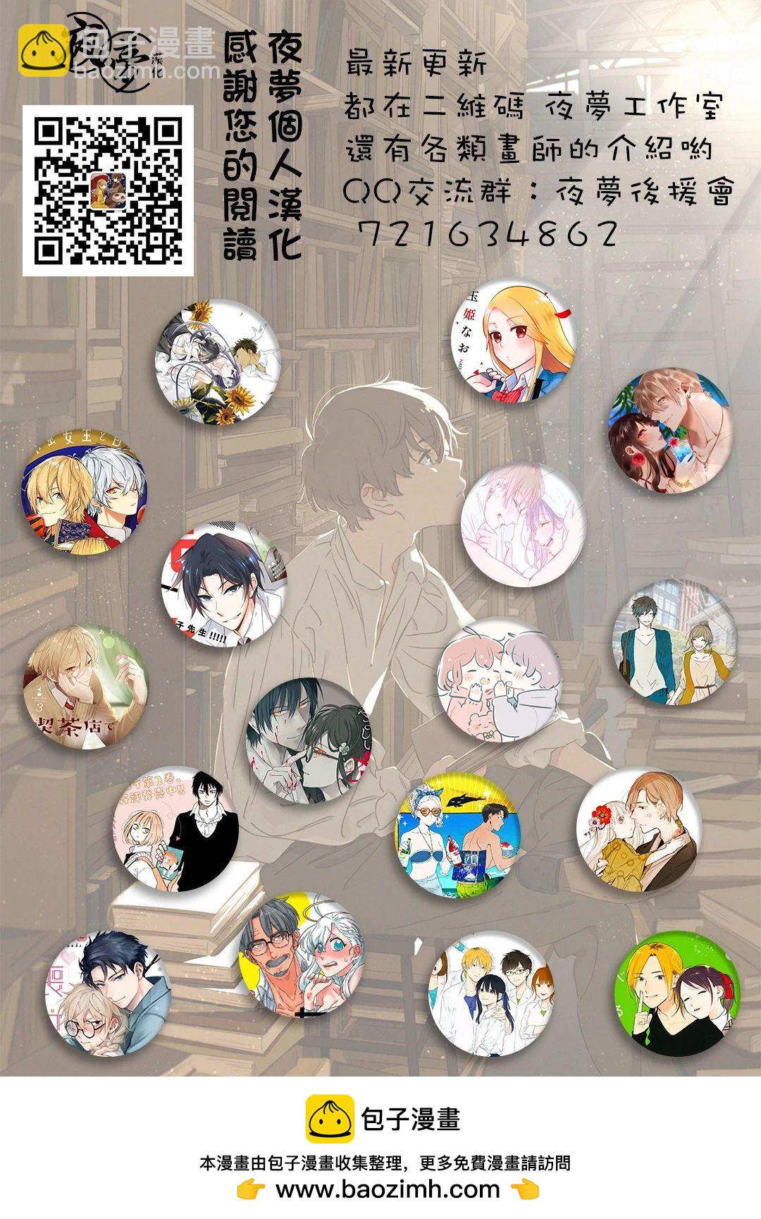 《筿崎君的维修事情》第30.4话 第13页