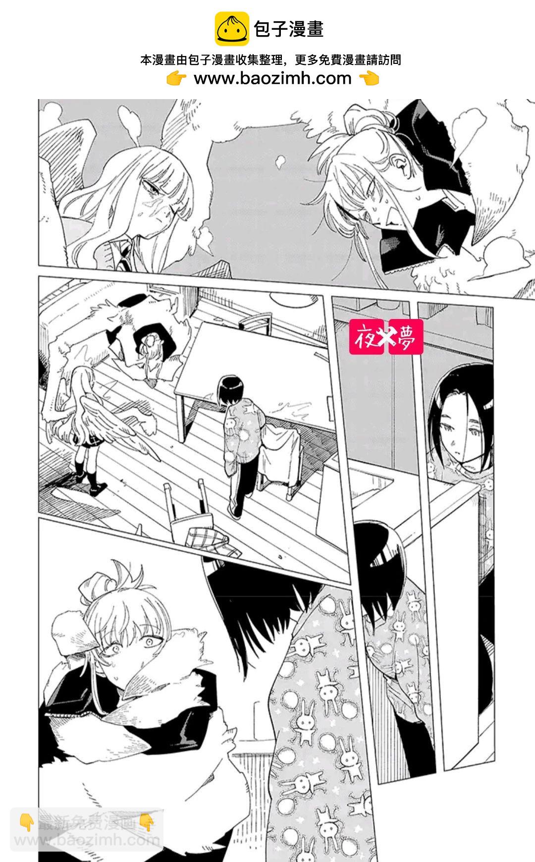 《筿崎君的维修事情》第30.4话 第2页