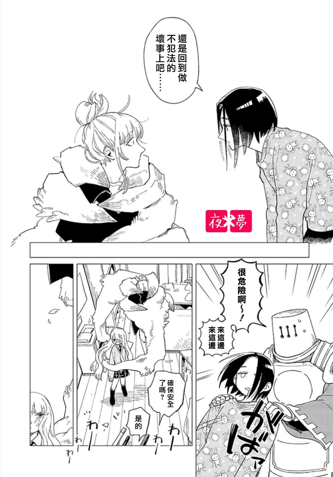 《筿崎君的维修事情》第30.4话 第3页