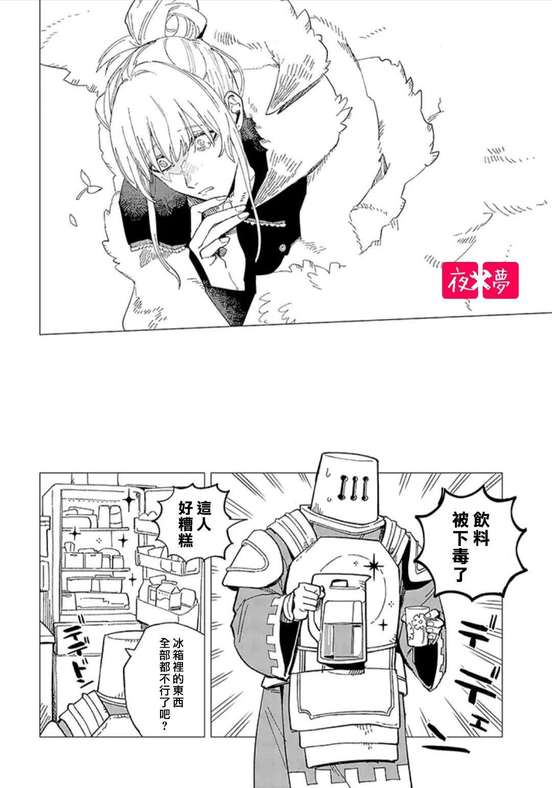 《筿崎君的维修事情》第30.4话 第4页
