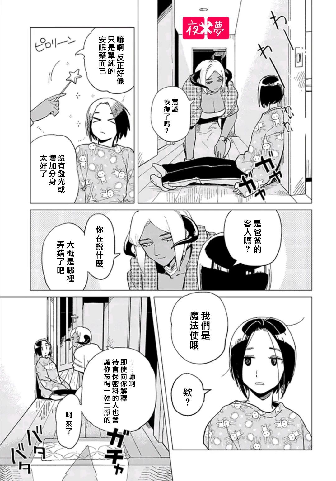 《筿崎君的维修事情》第30.4话 第5页