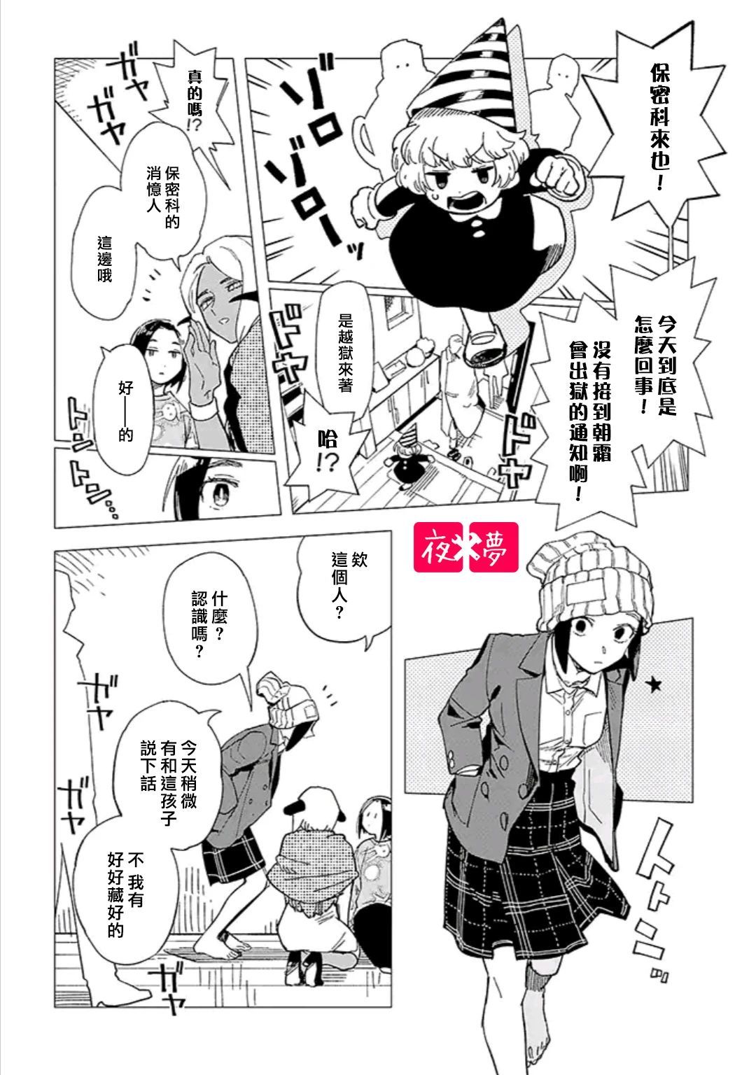 《筿崎君的维修事情》第30.4话 第6页
