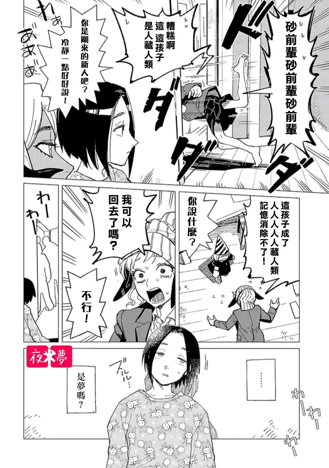 《筿崎君的维修事情》第30.4话 第8页