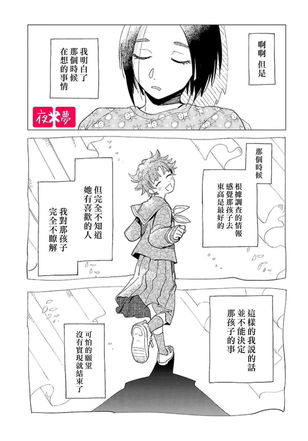《筿崎君的维修事情》第30.4话 第9页