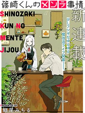 《筿崎君的维修事情》漫画封面图 - tl漫画