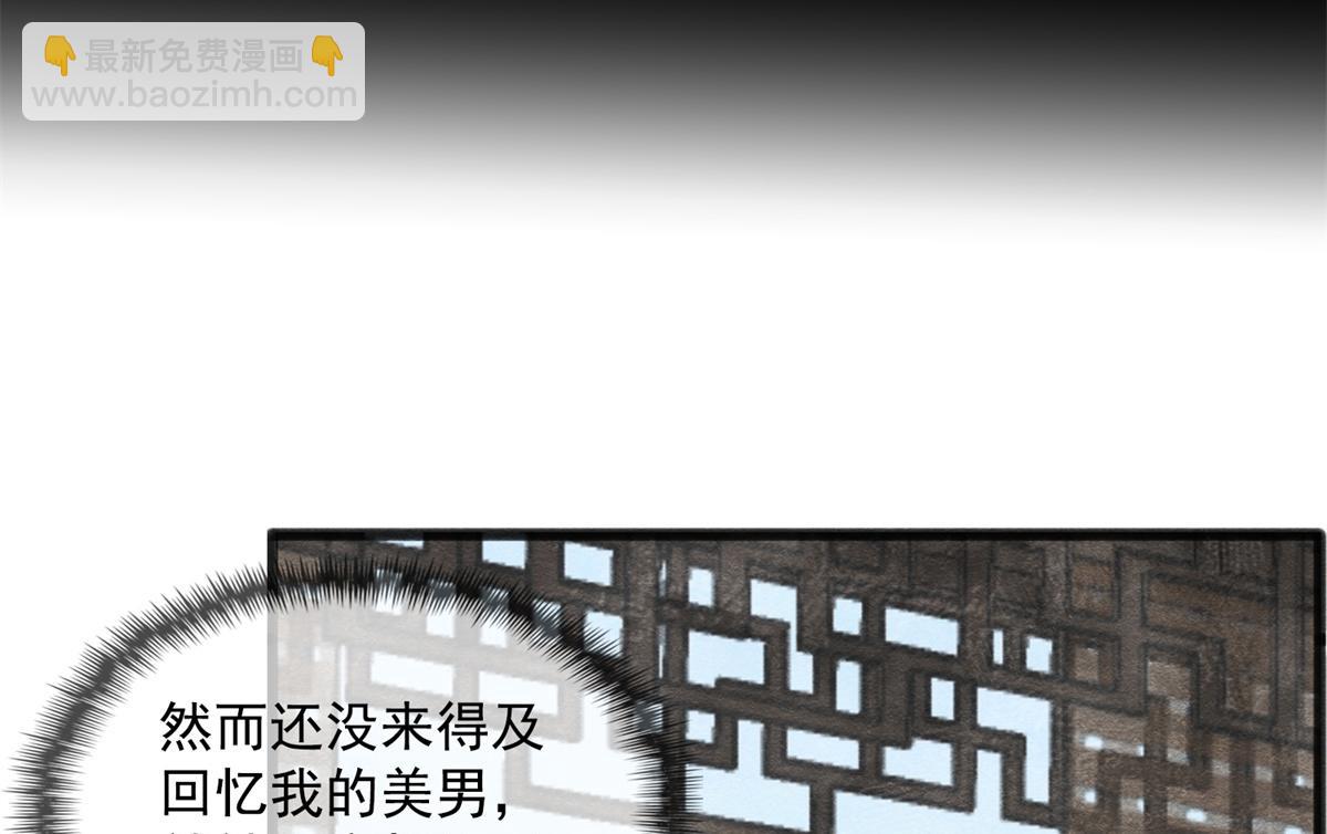 《糟糕，又被病娇盯上了！》预告 第18页