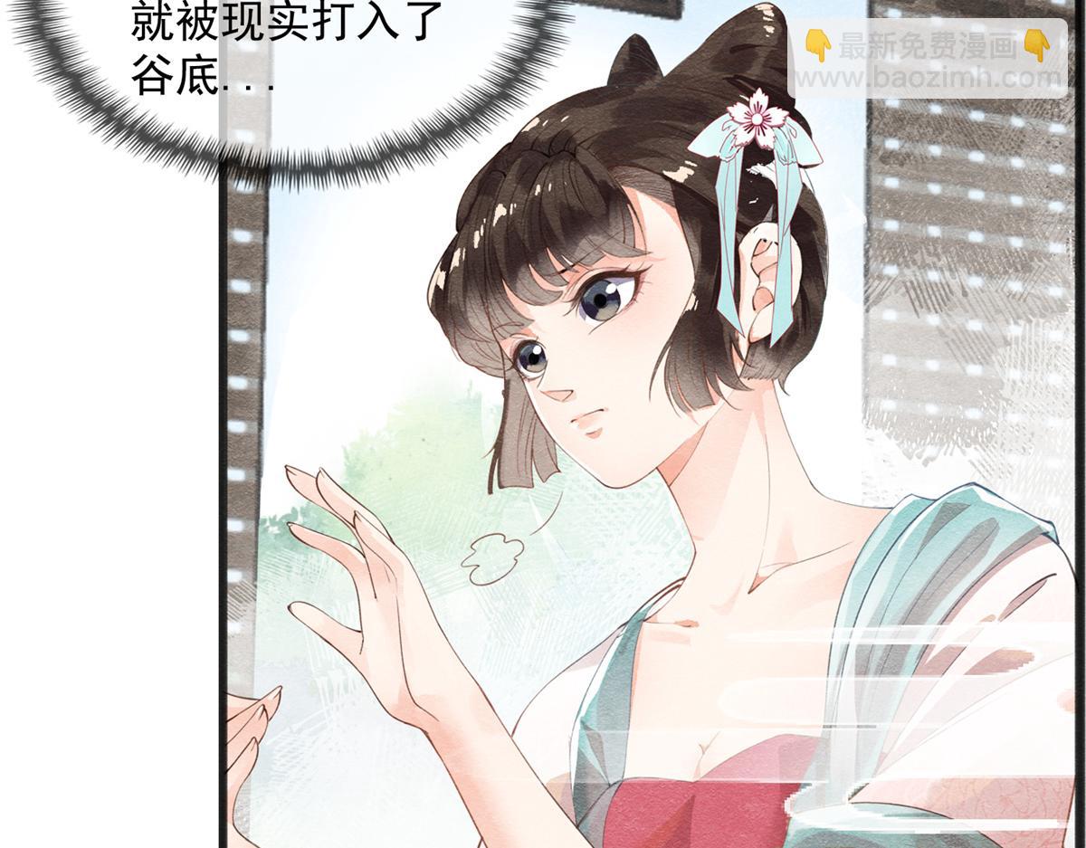 《糟糕，又被病娇盯上了！》预告 第19页