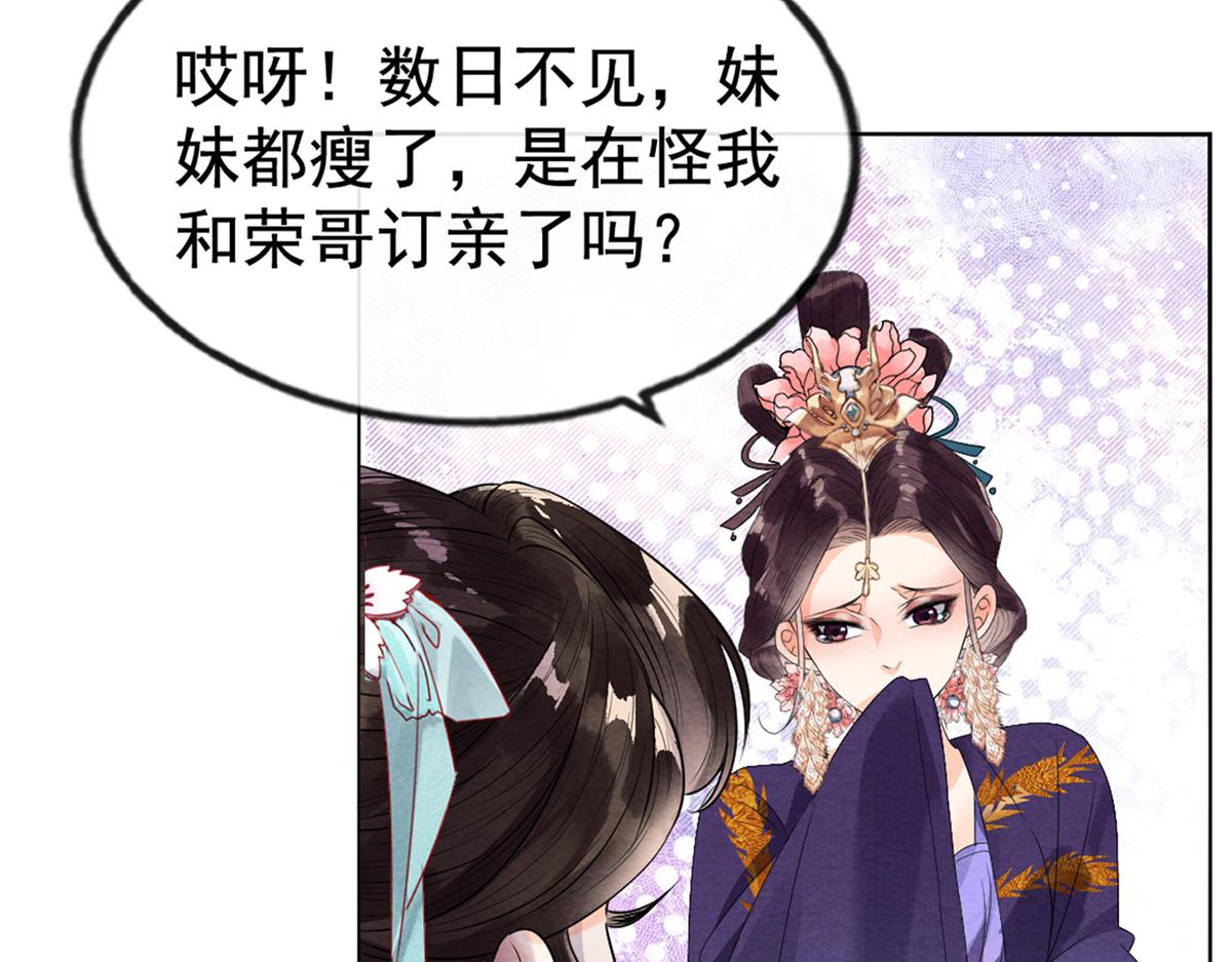 《糟糕，又被病娇盯上了！》预告 第21页