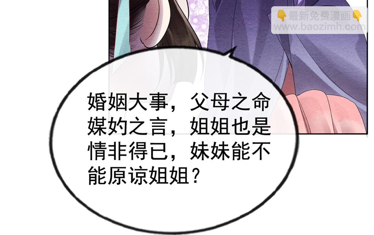《糟糕，又被病娇盯上了！》预告 第22页