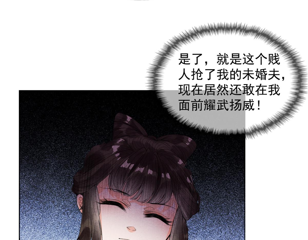 《糟糕，又被病娇盯上了！》预告 第23页