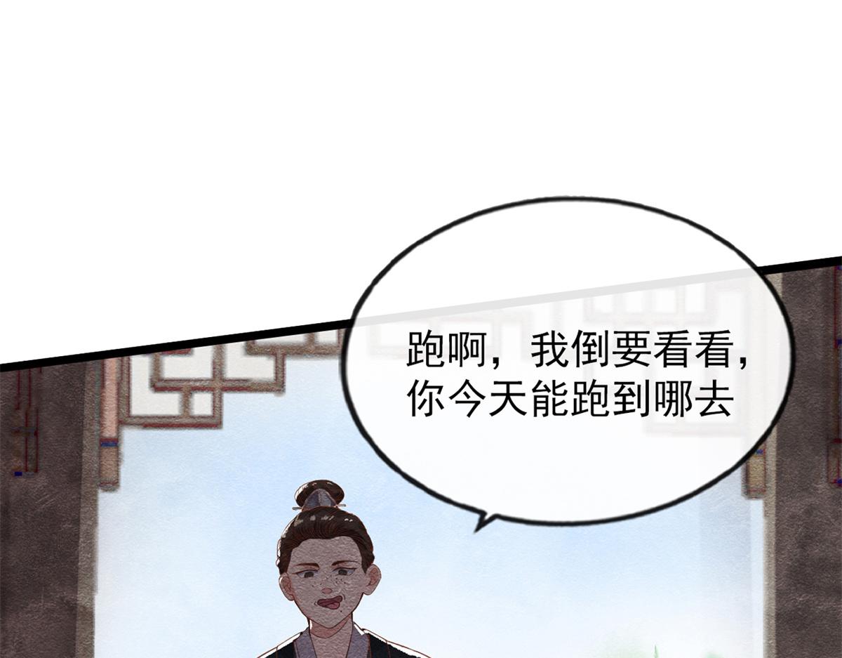 《糟糕，又被病娇盯上了！》预告 第25页