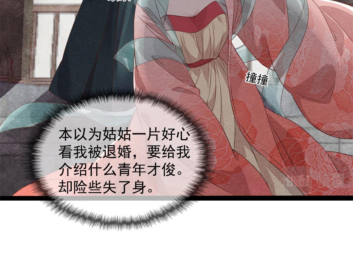 《糟糕，又被病娇盯上了！》预告 第27页