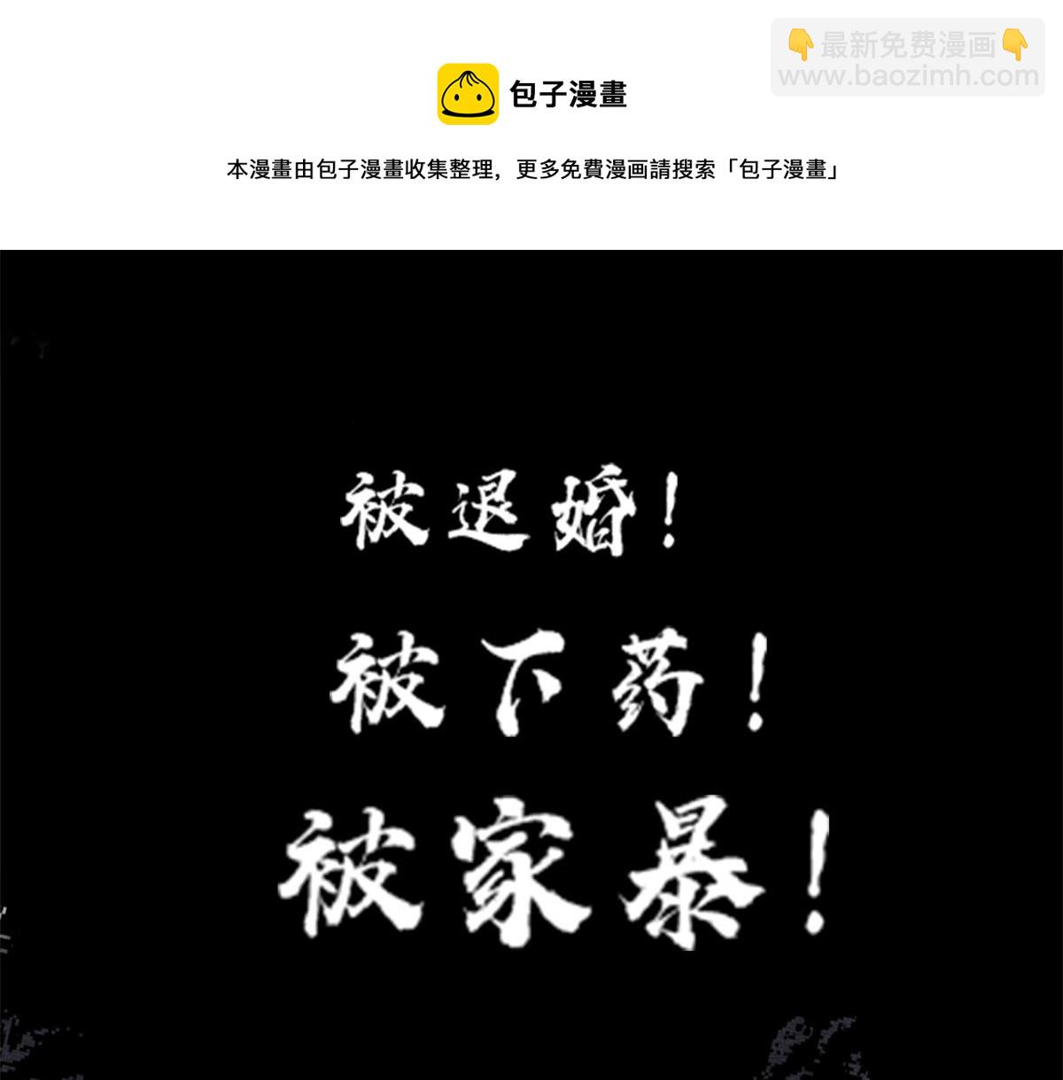 《糟糕，又被病娇盯上了！》预告 第31页
