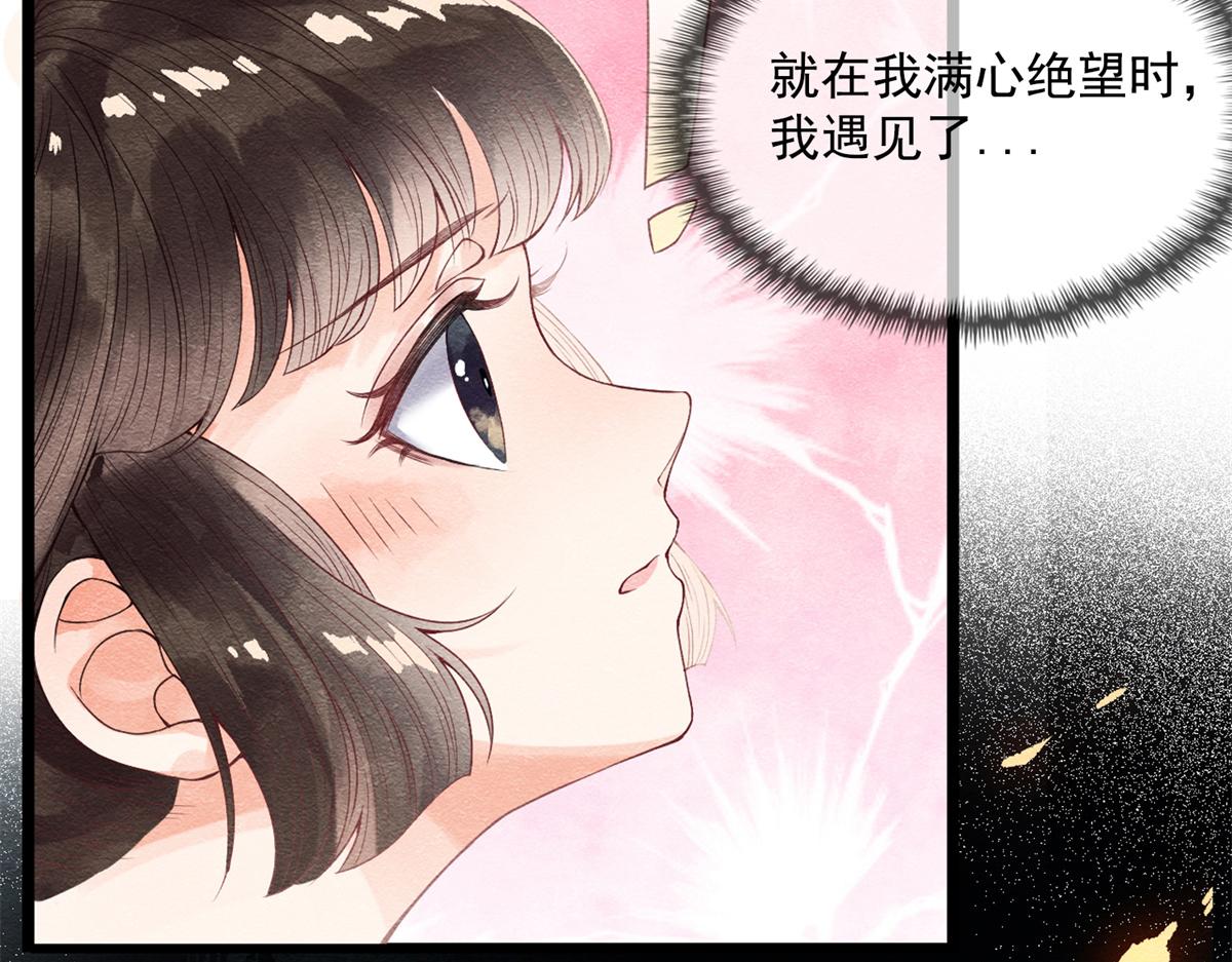 《糟糕，又被病娇盯上了！》预告 第39页