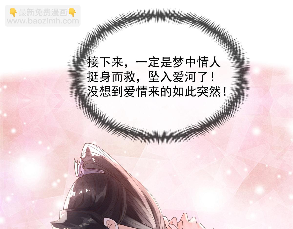 《糟糕，又被病娇盯上了！》预告 第44页