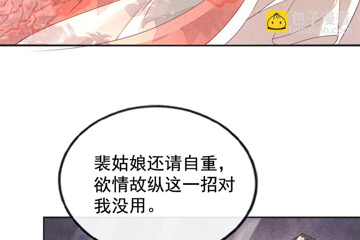 《糟糕，又被病娇盯上了！》预告 第47页