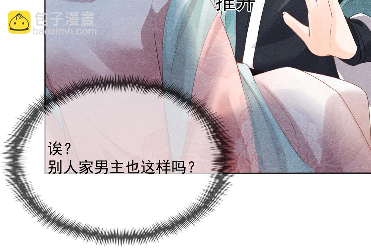 《糟糕，又被病娇盯上了！》预告 第49页