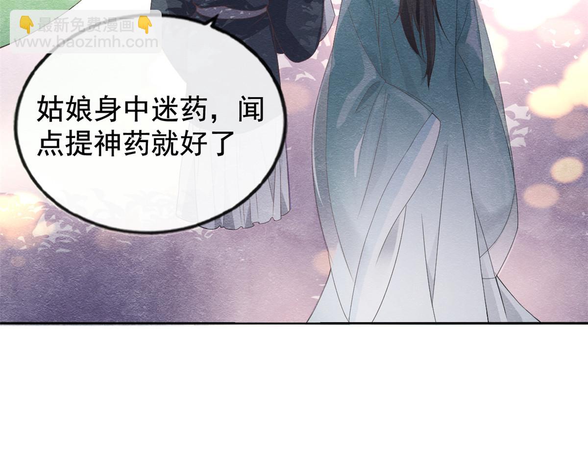 《糟糕，又被病娇盯上了！》第2话 她哭了，她装的 第12页