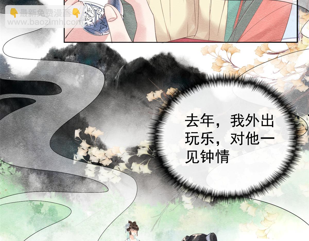《糟糕，又被病娇盯上了！》第2话 她哭了，她装的 第15页