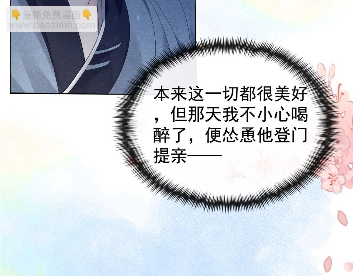 《糟糕，又被病娇盯上了！》第2话 她哭了，她装的 第24页