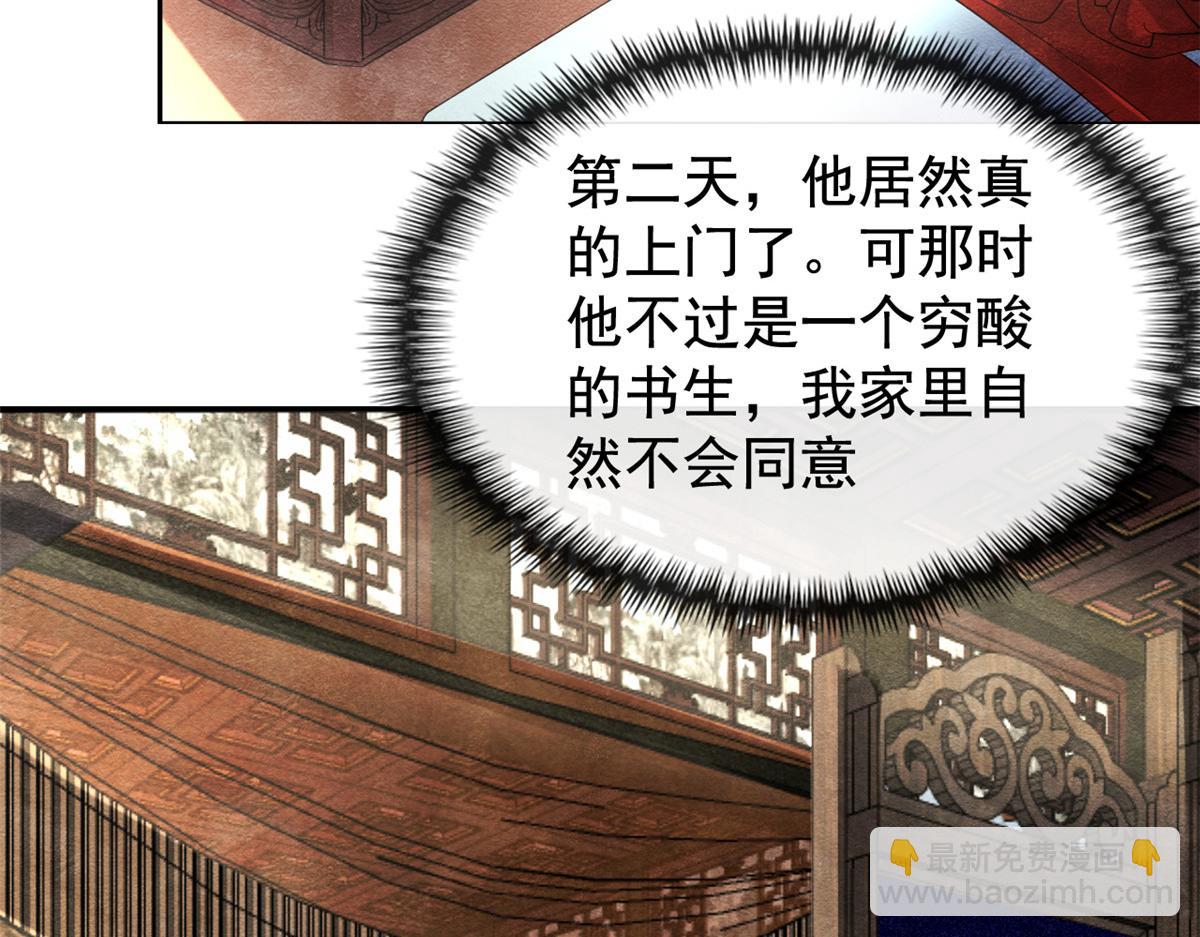 《糟糕，又被病娇盯上了！》第2话 她哭了，她装的 第27页