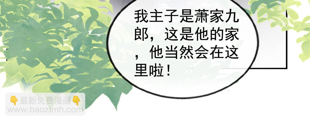 《糟糕，又被病娇盯上了！》第2话 她哭了，她装的 第41页