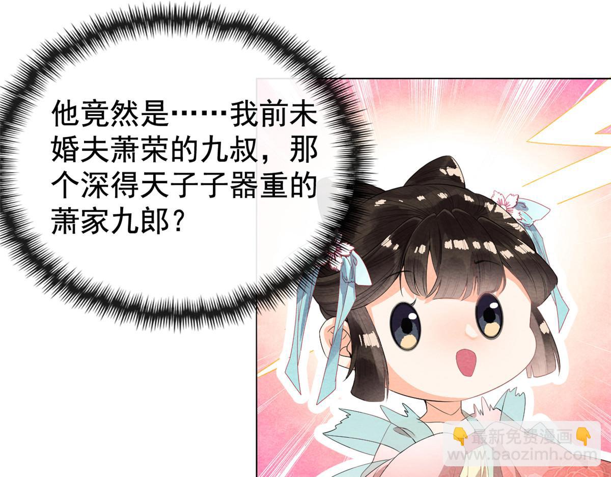 《糟糕，又被病娇盯上了！》第2话 她哭了，她装的 第42页