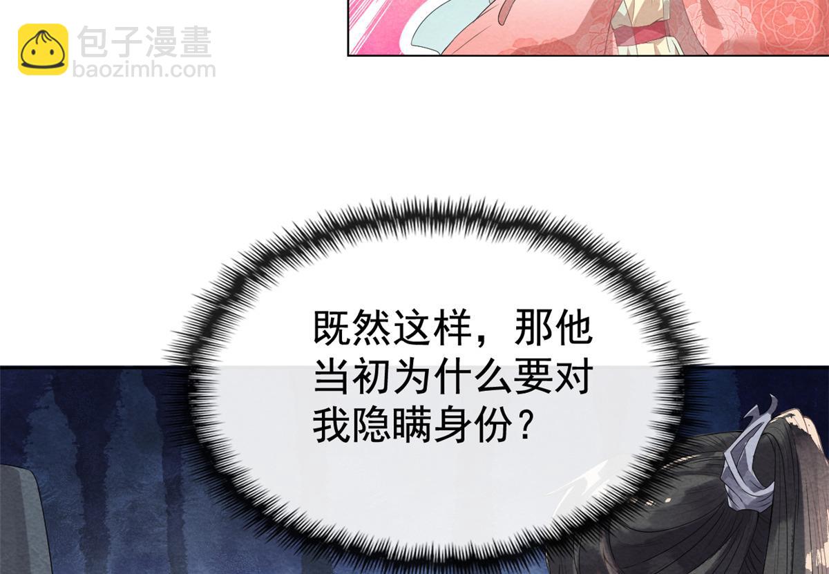 《糟糕，又被病娇盯上了！》第2话 她哭了，她装的 第43页