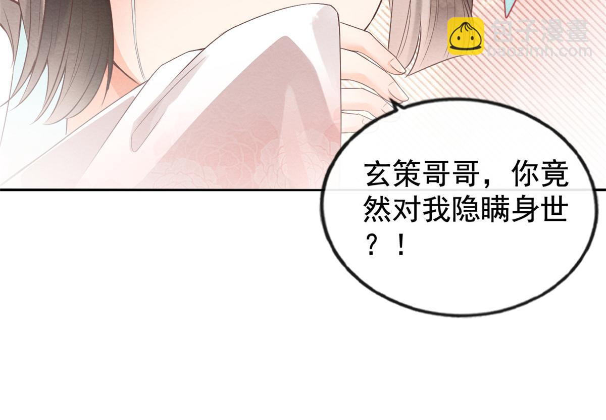 《糟糕，又被病娇盯上了！》第2话 她哭了，她装的 第47页